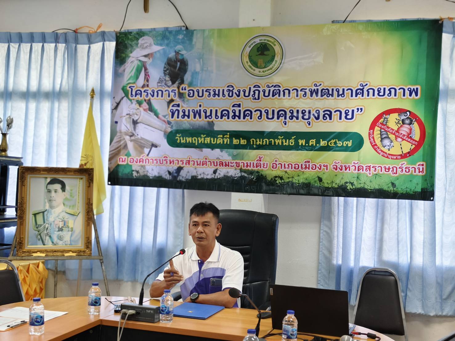 โครงการอบรมเชิงปฏิบัติการพัฒนาศักยภาพทีมพ่นเคมีควบคุมยุงลาย