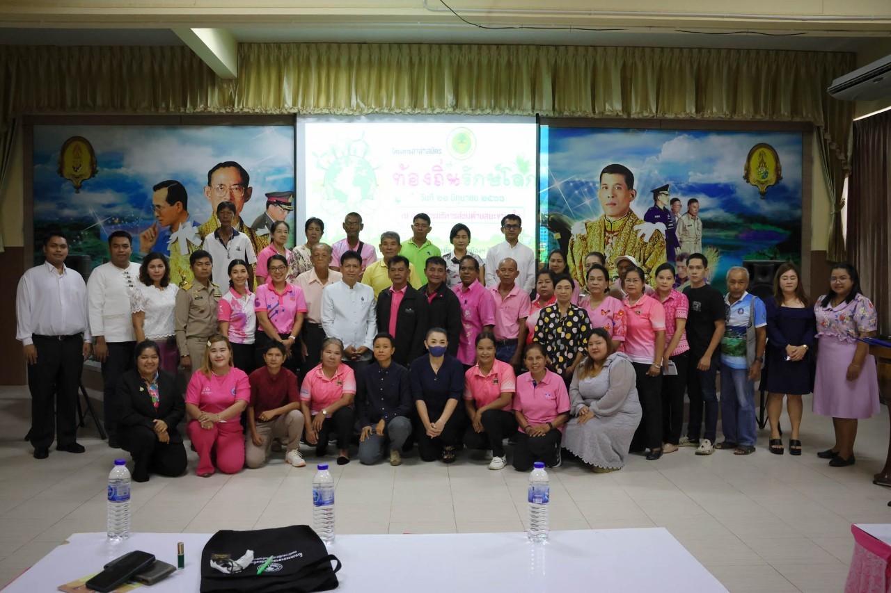โครงการอาสาสมัครท้องถิ่นรักษ์โลก (อถล.) ประจำปีงบประมาณ 2567