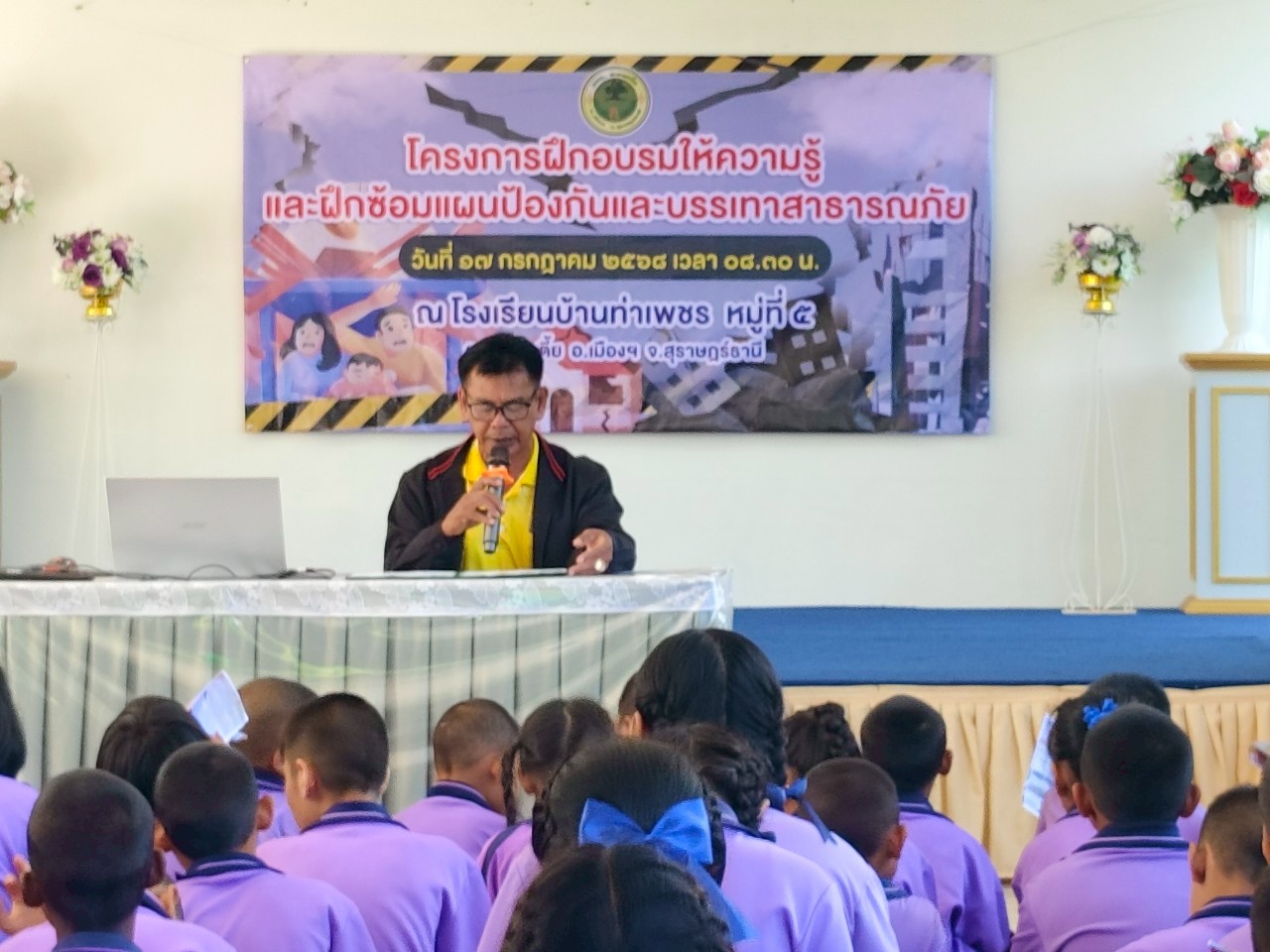 โครงการฝึกอบรมให้ความรู้และฝึกซ้อมแผนป้องกันและบรรเทาสาธารณภัย