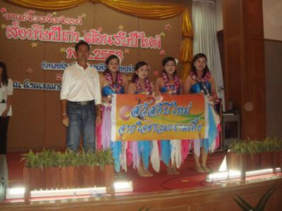 ชมรมท้องถิ่นอำเภอเมืองสุราษฎร์ธานี จัดกิจกรรมส่งท้ายปีเก่าต้อนรับปีใหม่ 2553