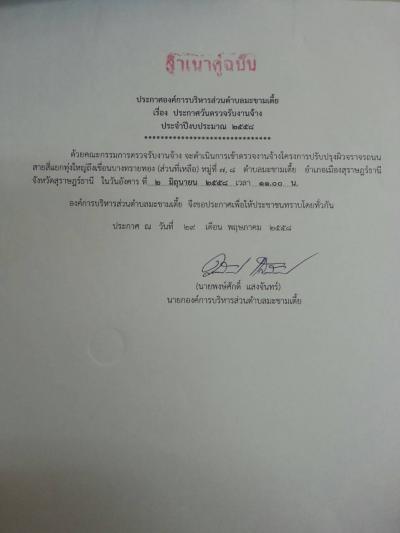 ประกาศวันตรวจรับงานจ้าง