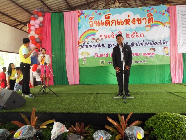 "งานวันเด็กแห่งชาติ" ประจำปี พ.ศ. ๒๕๖๓ 