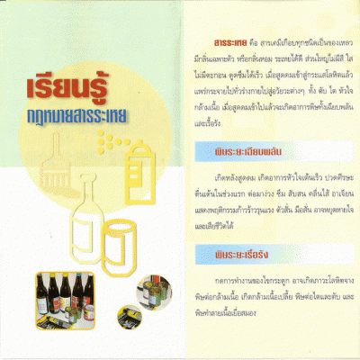 ร่วมกันต่อต้านภัยยาเสพติด