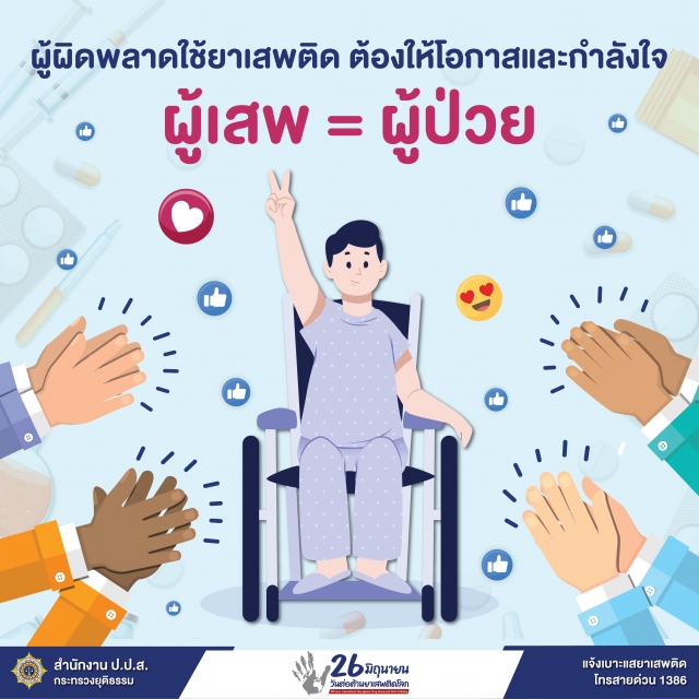 รณรงค์ประชาสัมพันธ์เพื่อสร้างการรับรู้เนื่องในวันยาเสพติดโลก (26 มิถุนายน) ประจำปี 2565